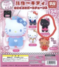 新品未開封☆ハローキティぬいぐるみボールキーチェーン2☆