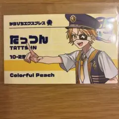 カラフルピーチ たっつん からぴちエクスプレス JR東海コラボ ランダム
