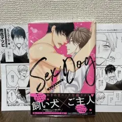 Sex Dog セックスドッグ　市花マツビ　特典付き