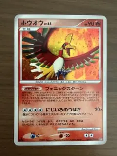 ポケモンカード ホウオウ LV45 DPBP♯300 ☆ DP3 希少！！ - メルカリ