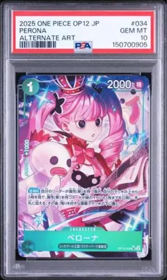 SR ペローナ パラレル PSA10 双璧の覇者 ワンピース - メルカリ
