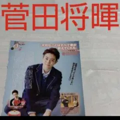 《2857》菅田将暉 POTATO 2011年3月 切り抜き