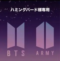 ハミングバード様専用　2点おまとめ