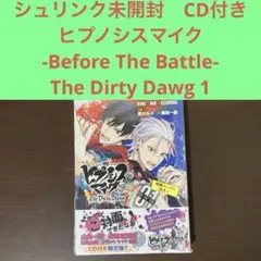 シュリンク未開封CD付き　ヒプノシスマイク Before The Battle