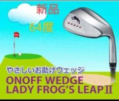 2025年最新】オノフ ウェッジ 64の人気アイテム - メルカリ