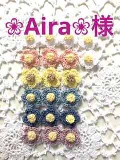 ❀Aira❀様専用ページ-` ̗ ❤︎ ̖ ´-