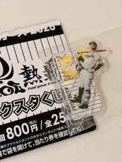阪神タイガース1番くじ2026 熊谷敬宥 アクリルスタンドのサムネイル