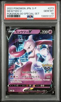PSA10 ミュウツーV プロモ 2026年最新】ミュウツーv プロモ psa10の人気アイテム - メルカリ