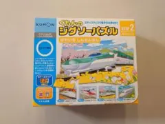 くもん ジグソーパズル ステップ2