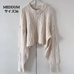 MEDDUM サイズ36 クリーム色 ケーブルニット セーター アイボリー 長袖