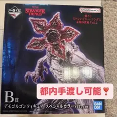ストレンジャーシングス　デモゴルゴン フィギュア 都内手渡し可能
