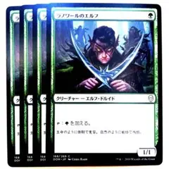 MTG ラノワールのエルフ 日　DOM ドミナリア　4枚セット！　ラノエル