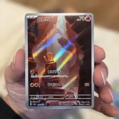 ヒトカゲ AR SV2a ポケモンカード151 168/165