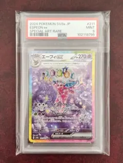 エーフィex SAR テラスタルフェスex psa