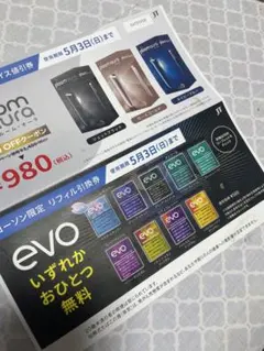 ローソン限定　プルーム・オーラ　デバイス値引券　evoリフィル引換券