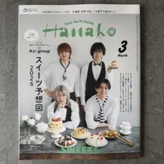 Hanako(ハナコ) 2026年 3月号