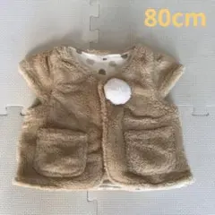 もこもこベスト　80cm