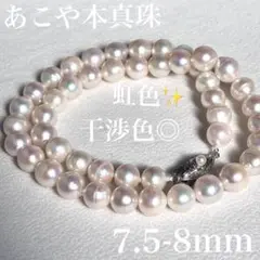 みっちゃん様ご専用オーロラ干渉色◎照り抜群✨7.5-8mmあこやパールネックレス