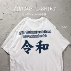 Daluc Standard 白Tシャツ 令和　フットボール記念