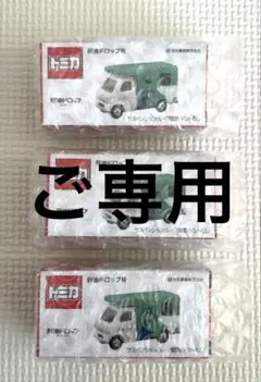 2025年最新】肝油 トミカの人気アイテム - メルカリ