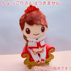 【美品！ほぼ未使用 サングラス付】ちょっこりさん キンプリ 平野紫耀 2026年最新】ちょっこりさん 平野紫耀の人気アイテム - メルカリ