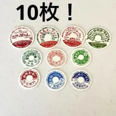 【10枚】新品未使用！昭和レトロ 山村乳業 牛乳キャップ　牛乳瓶　フタ　蓋のサムネイル