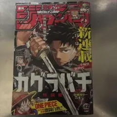 週刊少年ジャンプ 42号 カグラバチ 新連載 - メルカリ