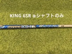 UST マミヤATTAS KING 6SR シャフトのみ加工無し UST マミヤATTAS KING 6SR シャフトのみ加工無し - メルカリ