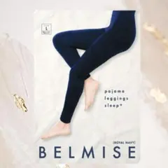 ⑨新品未開封 　ラスト1点【L】BELMISE パジャマレギンス ネイビー