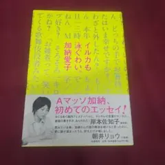 軽いノリノリのイルカ サイン本 - メルカリ