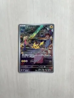 ピカチュウ AR SV2a ポケモンカード151 173/165のサムネイル
