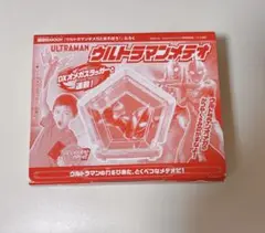 ウルトラマンオメガとあそぼう 付録 ウルトラマンメテオ