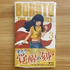 2026年最新】BORUTO 初版の人気アイテム - メルカリ