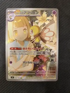 リーリエのアブリボン AR スカーレット&バイオレット 拡張パック バトルパー…
