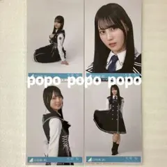 日向坂46 松尾桜 Kind of love 生写真4枚コンプ ① - メルカリ