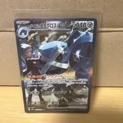 ダイゴのメタグロス SAR