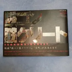2025年最新】鉄コン筋クリート art bookの人気アイテム - メルカリ