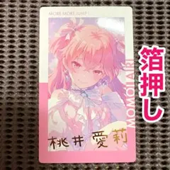 桃井愛莉 イレヴンス エピカ 27B プロセカ 箔押し 1枚 - メルカリ