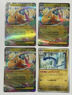 ポケモンカード　メガドリームex メガカイリューex