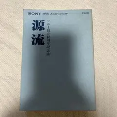 SONY 一般商品価格表 平成3年5月31日1991 価格表セールスマンカタログ