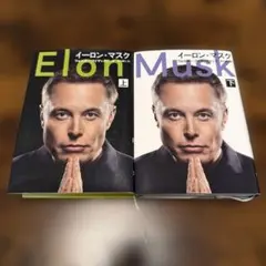 ELON MUSK 上下セット　イーロン・マスク