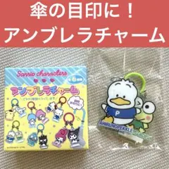 サンリオアンブレラチャーム　傘やバッグの目印に！のサムネイル