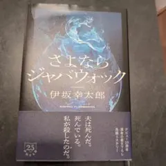 さよならジャバウォック