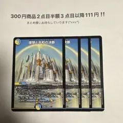 即日発送 理想と平和の決断 パーフェクトアルカディア ノーマル4枚
