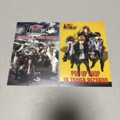 最遊記　タワーレコード　集合　AMNIBUS 物販購入特典　ポスカ