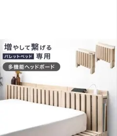 タンスのゲン　パレットベッド専用 多機能宮棚 単品1個【コンセント無し】