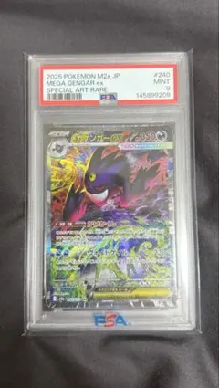 メガゲンガーEX SAR (PSA 9)