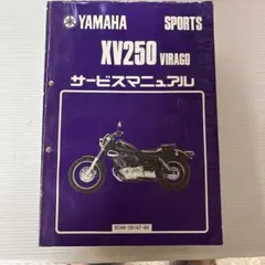 2026年最新】ビラーゴ 250 サービスマニュアルの人気アイテム - メルカリ