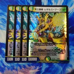 頂上接続 ムザルミ＝ブーゴ1st ムザルミブーゴ 金トレジャー 2枚 頂上接続 ムザルミブーゴ1st 金トレジャー 25RP1 VR SP3/SP5