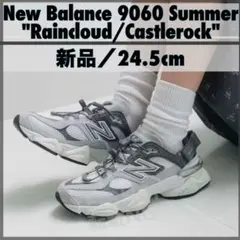 ニューバランス 9060 サマー 